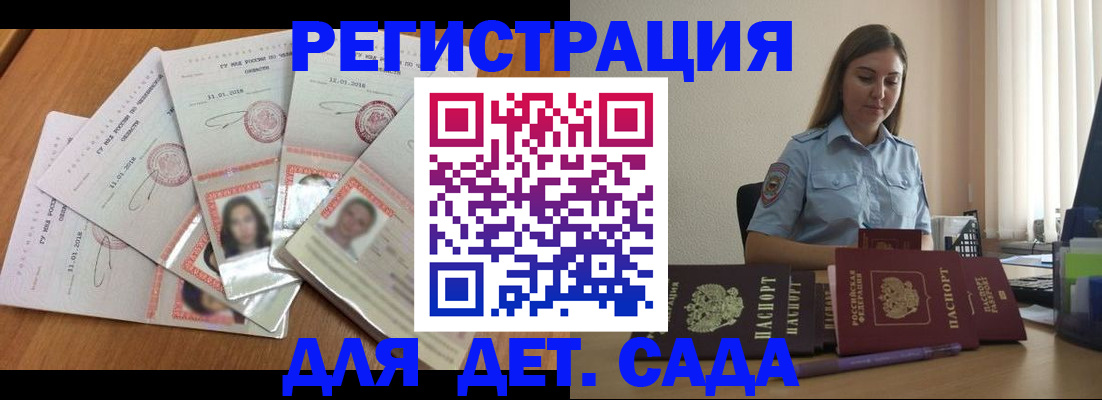регистрация для дет. сада в Пикалёво