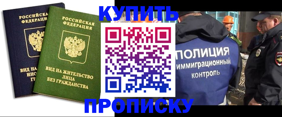 прописка для работы в Пикалёво